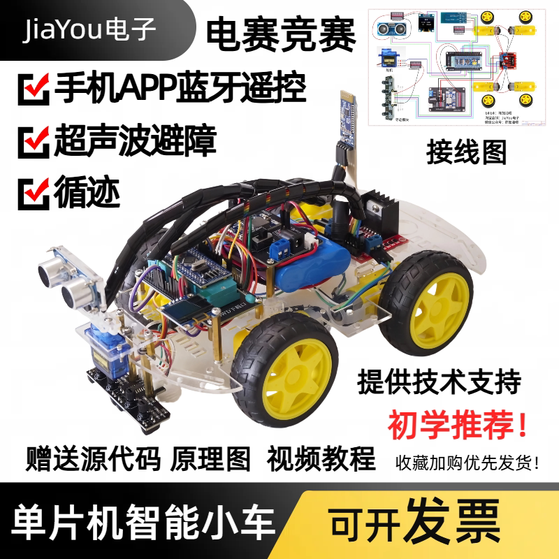 ชุดคิทรถหุ่นยนต์ขนาดเล็ก STM32 - Robot Bluetooth Car บทวิจารณ์และราคา