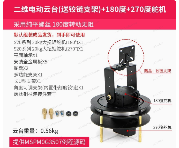 กิมบอลไฟฟ้า 2 มิติ รุ่น 180 สำ - Pan Tilt Bracket บทวิจารณ์และราคา